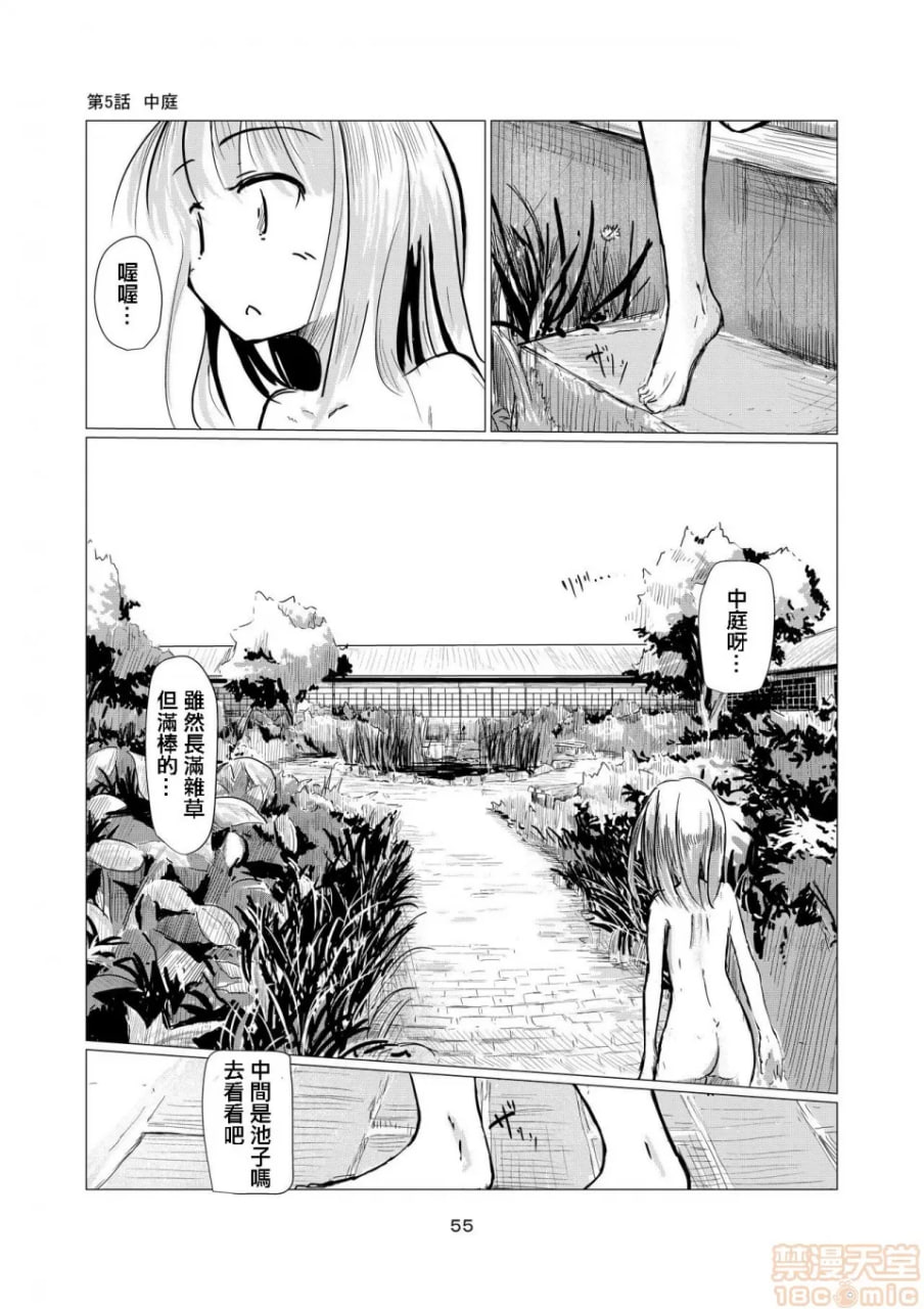 少女与废校舍 第56页