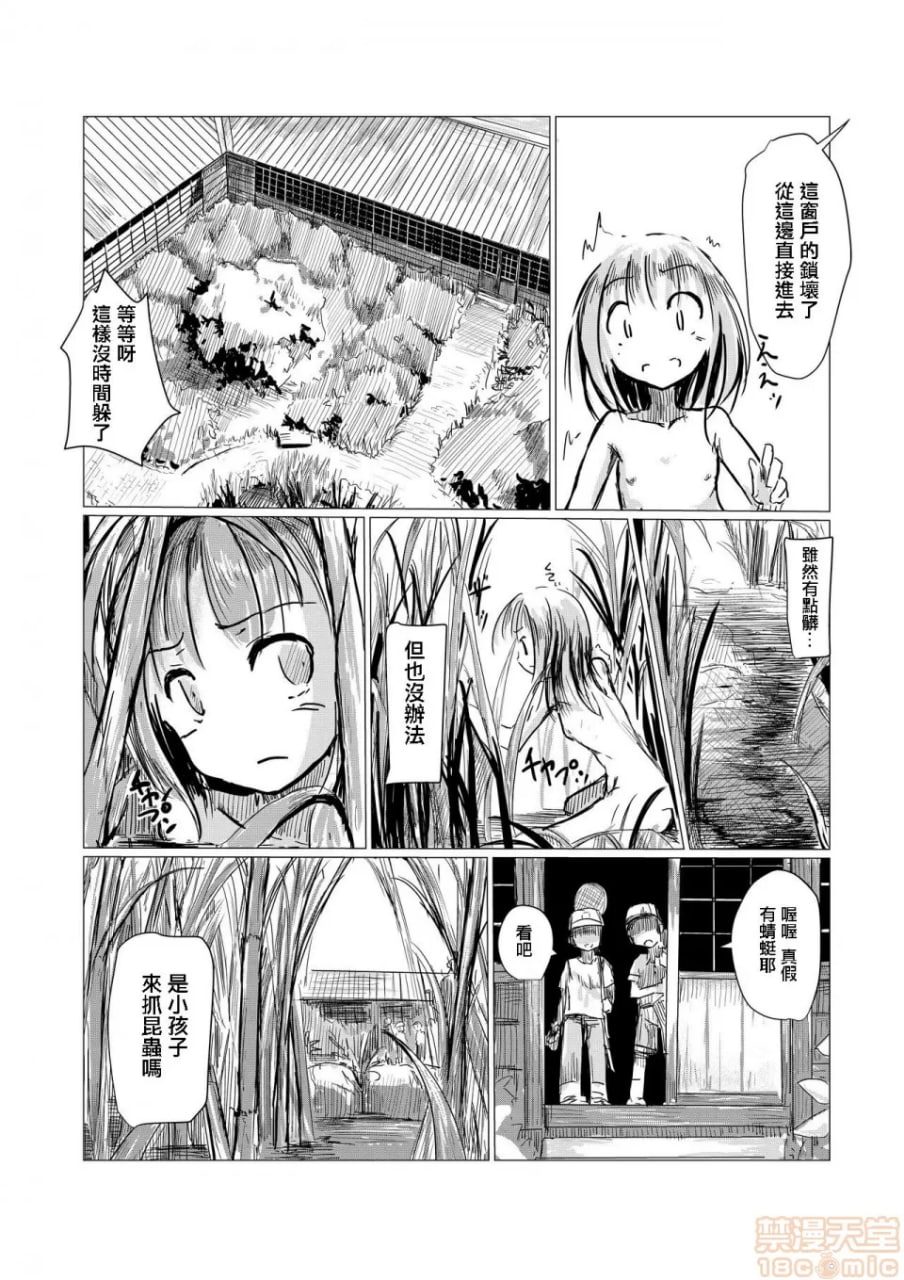 少女与废校舍 第58页