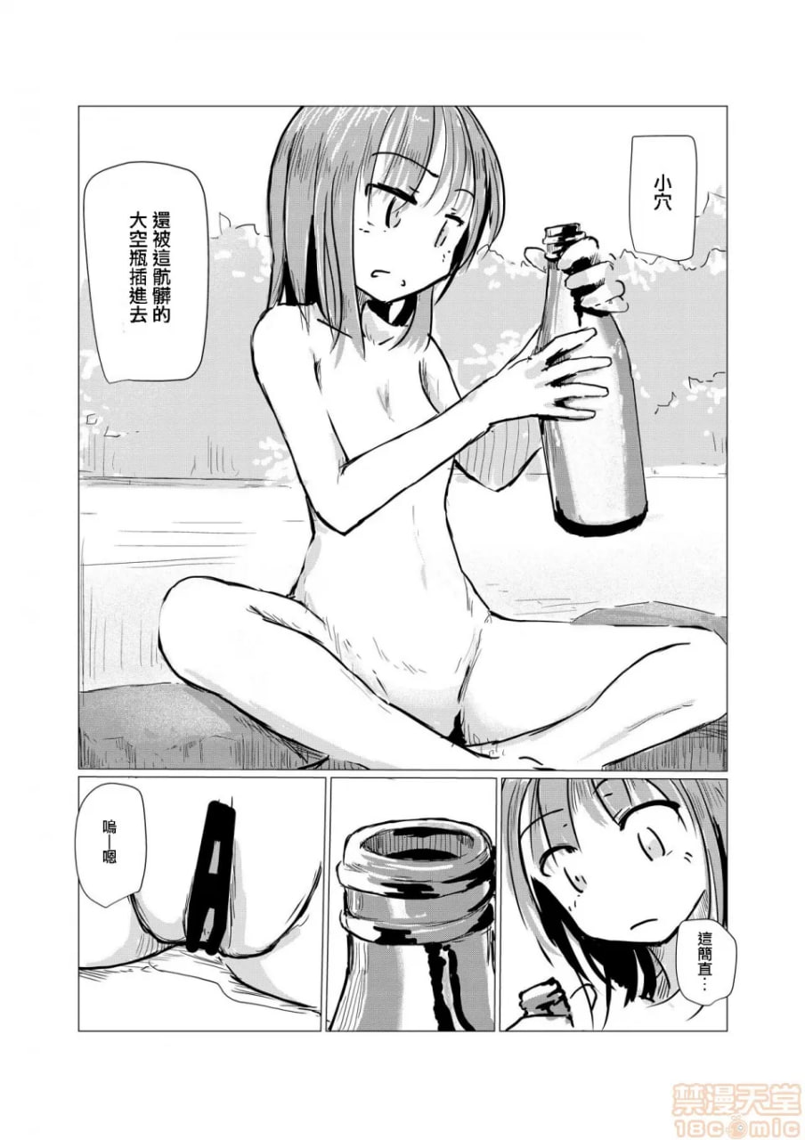 少女与废校舍 第62页