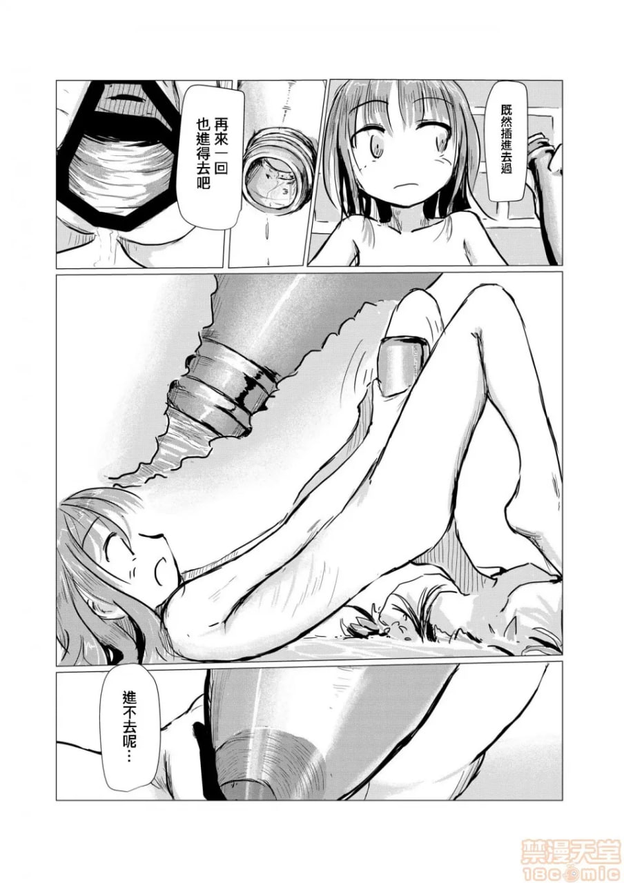 少女与废校舍 第63页