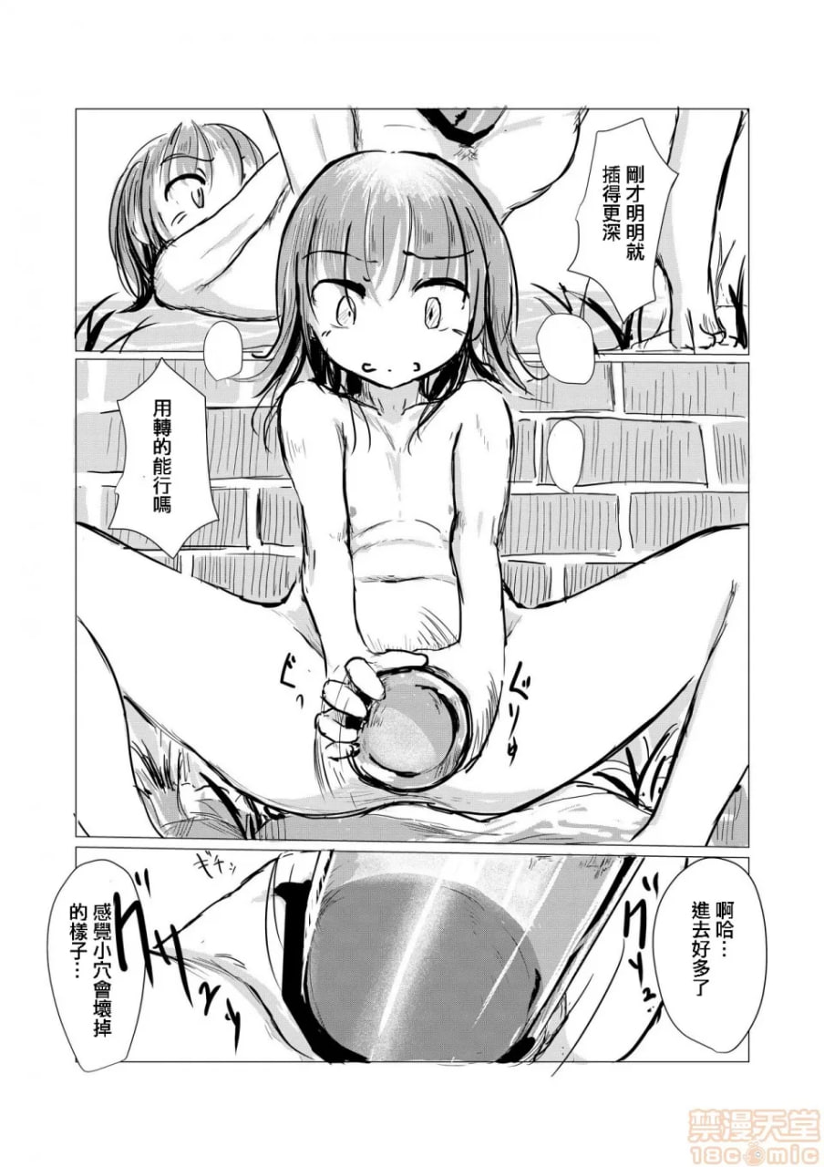 少女与废校舍 第64页