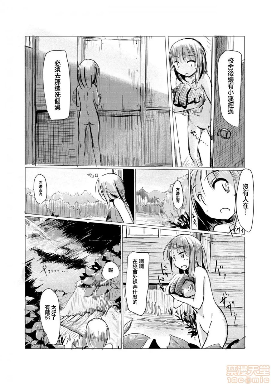 少女与废校舍 第70页