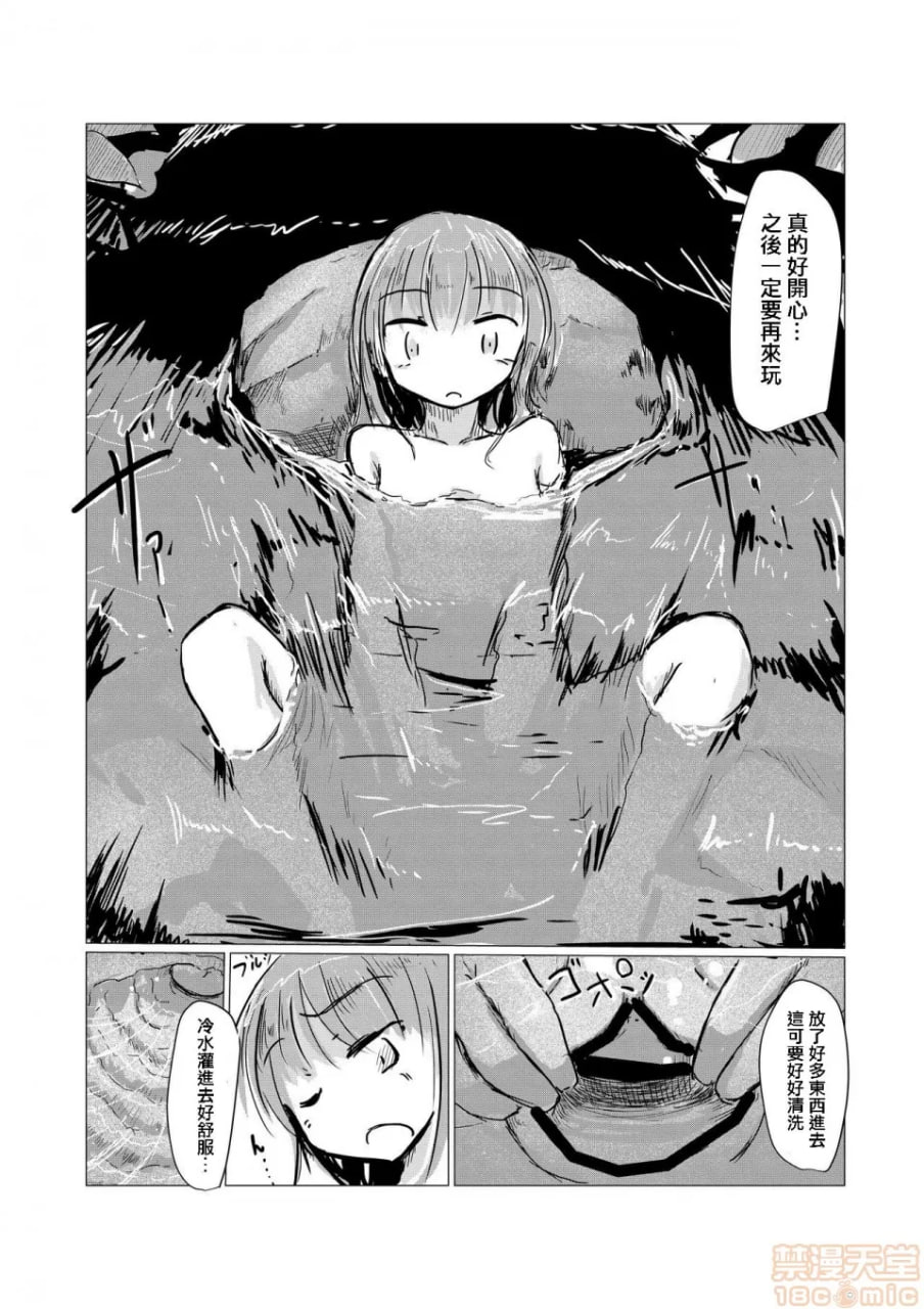 少女与废校舍 第71页
