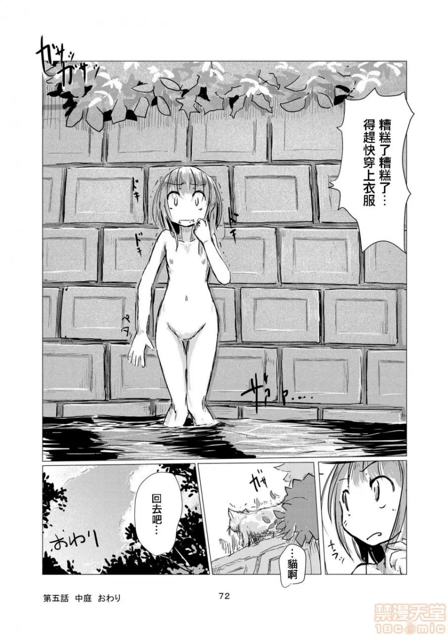 少女与废校舍 第73页