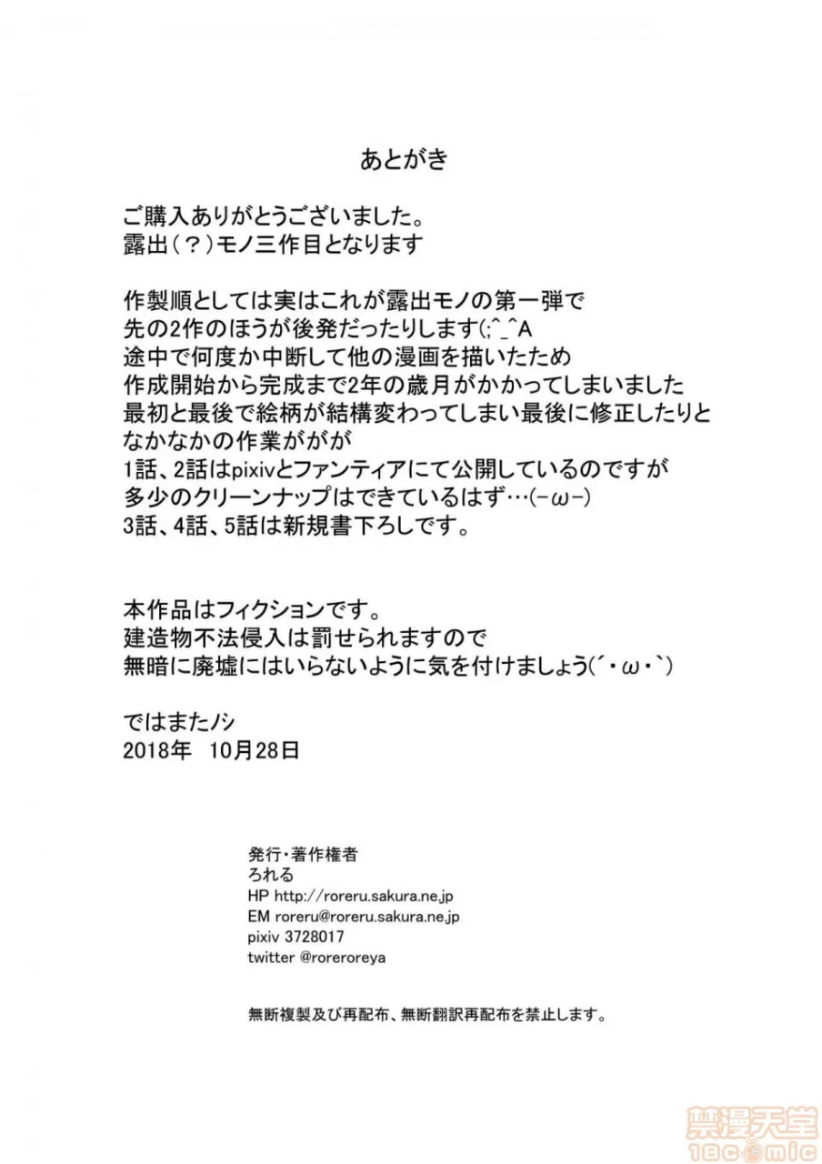 少女与废校舍 第74页