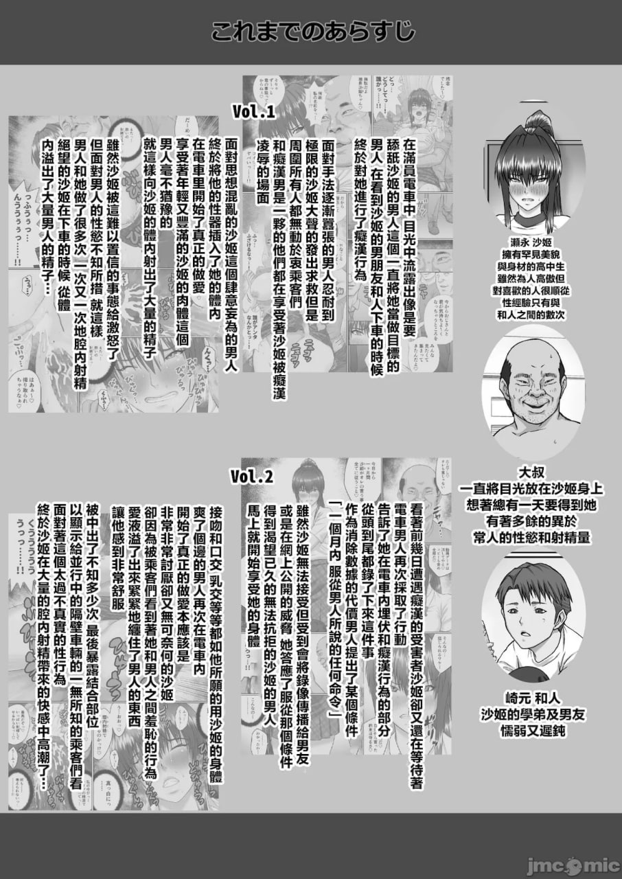 被内射大叔盯上的女人无法逃脱 第3页