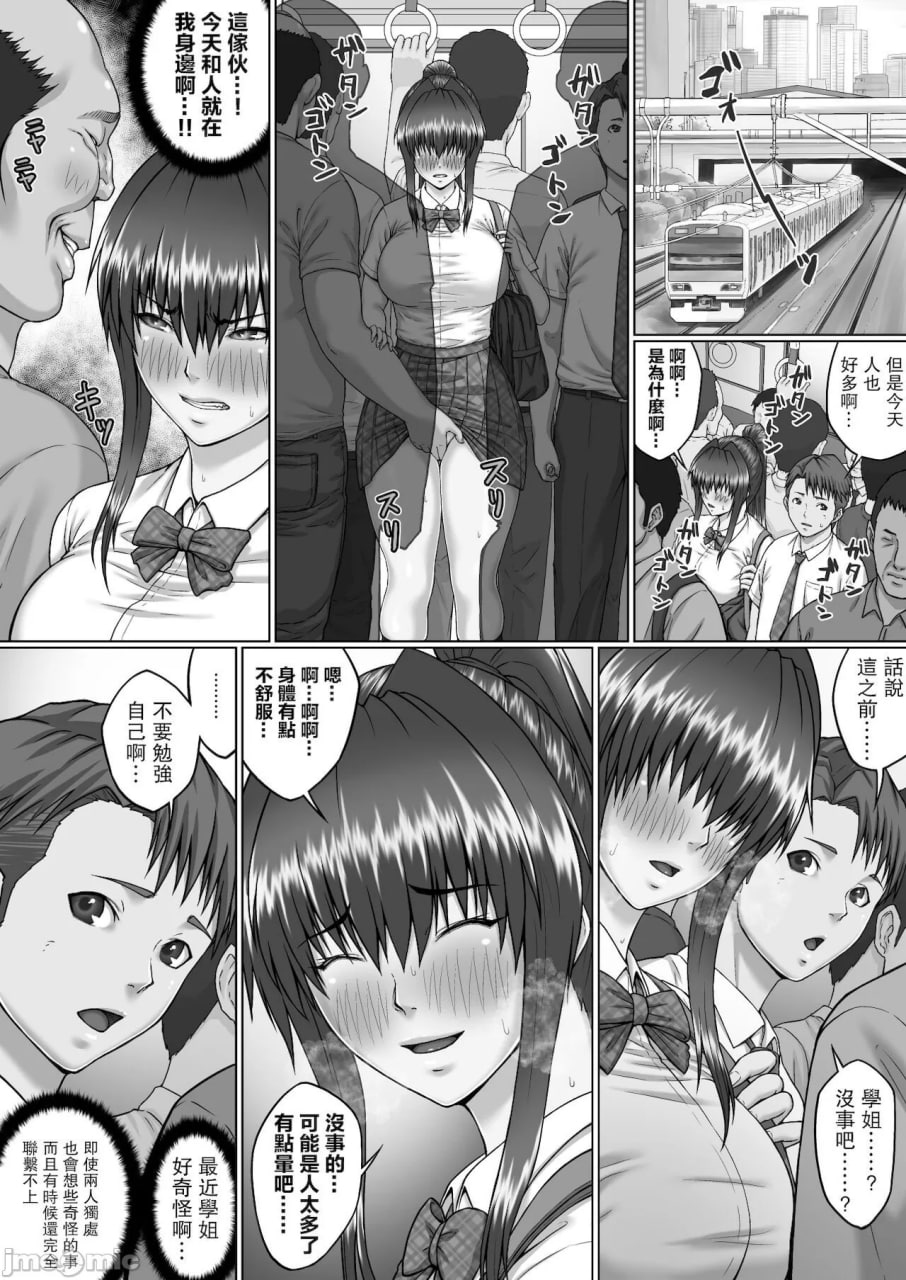 被内射大叔盯上的女人无法逃脱 第33页