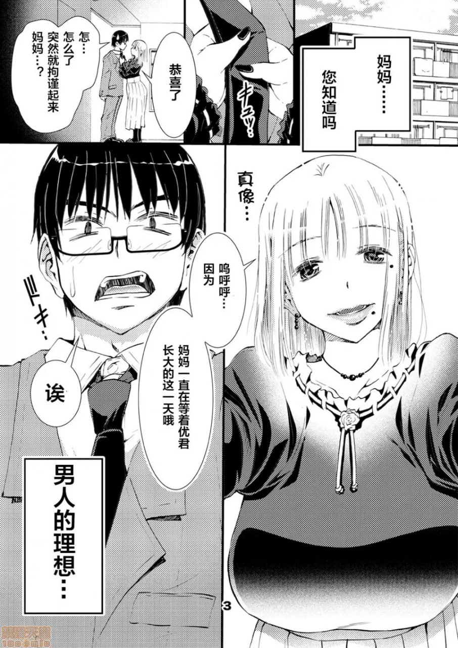 男人的理想是可以做爱的妈妈 第3页