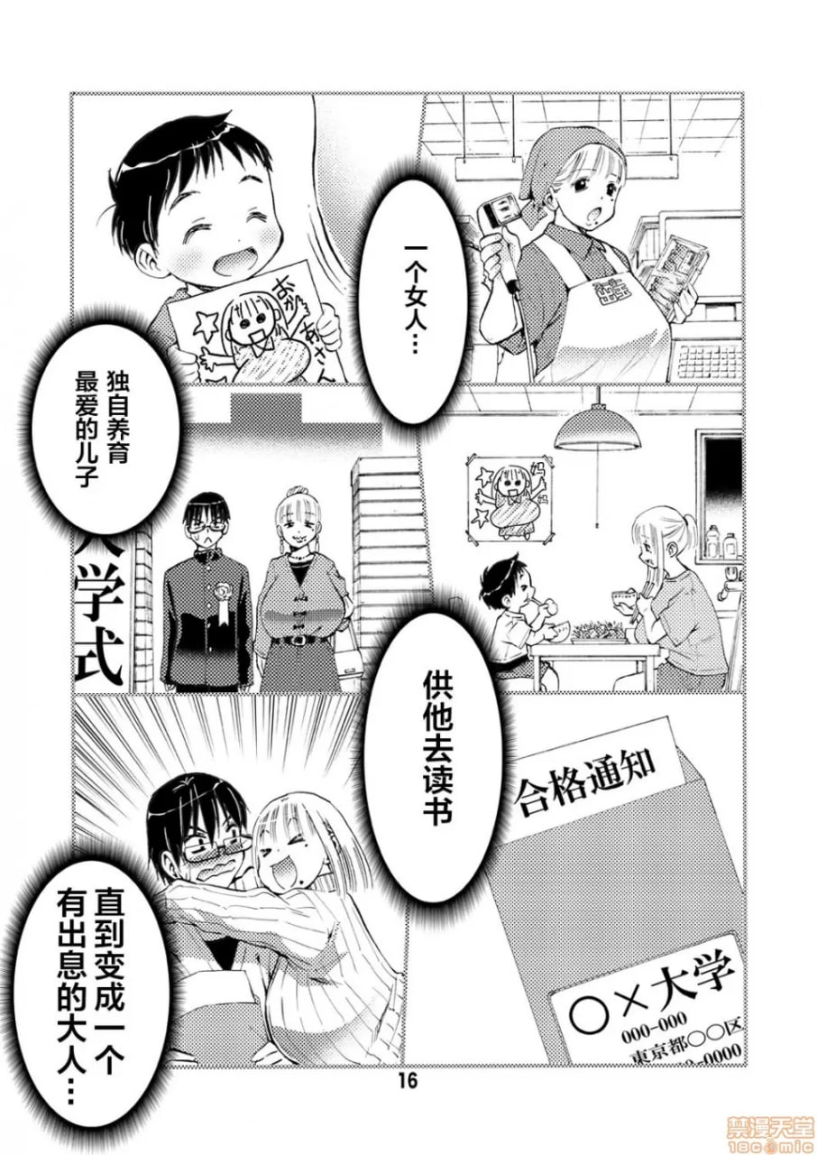 男人的理想是可以做爱的妈妈 第16页