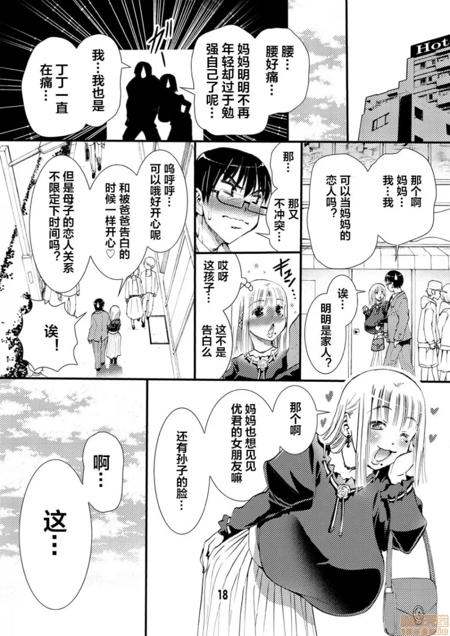 男人的理想是可以做爱的妈妈 第18页