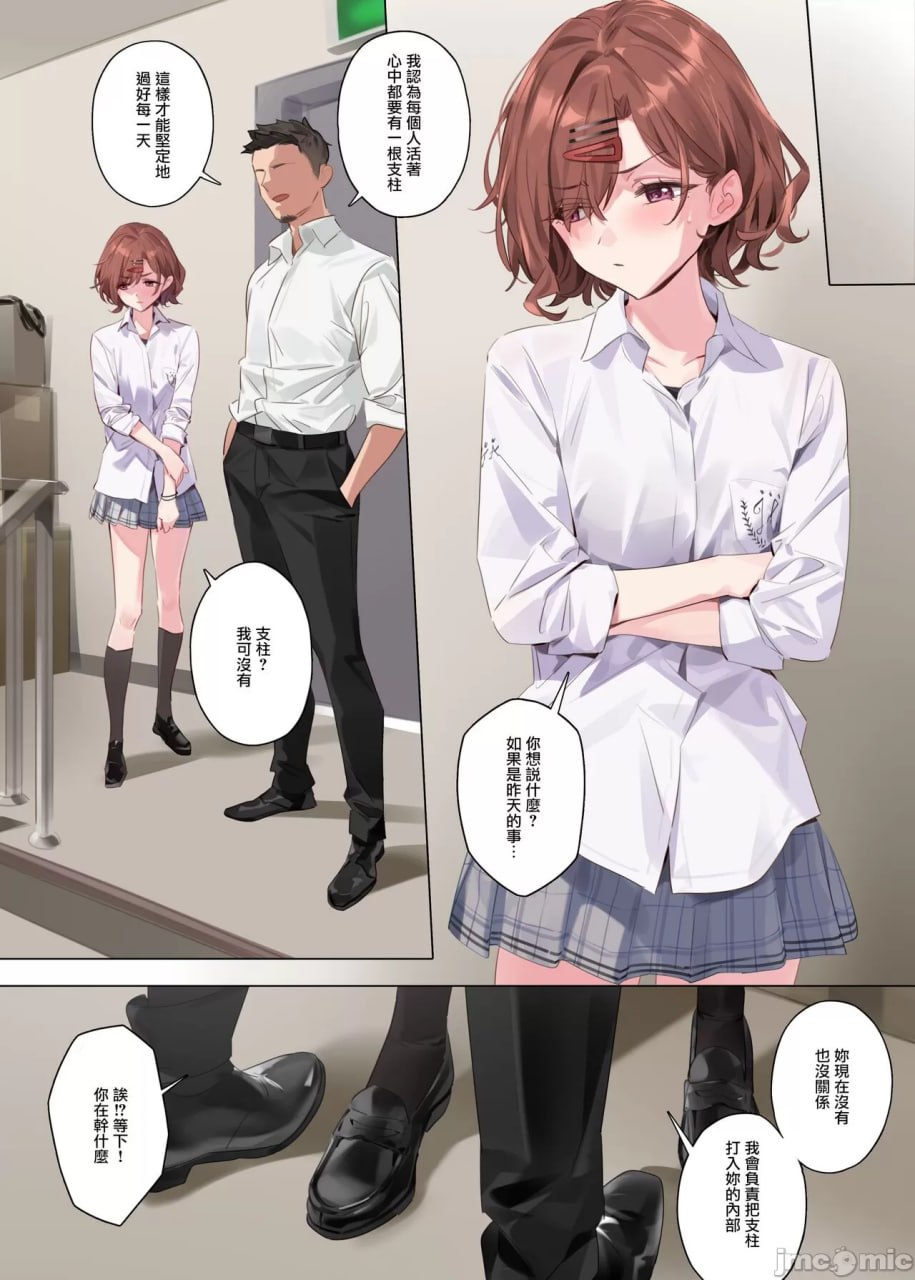 妄想日记 第18页