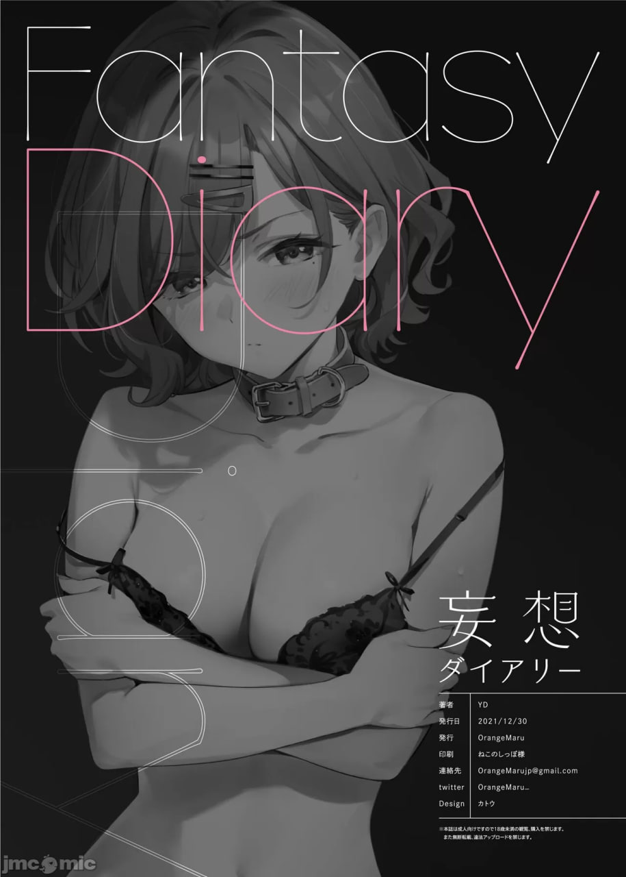 妄想日记 第25页