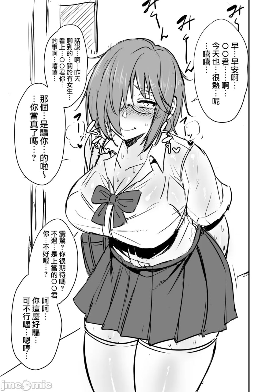 阴郁眼镜女 第4页