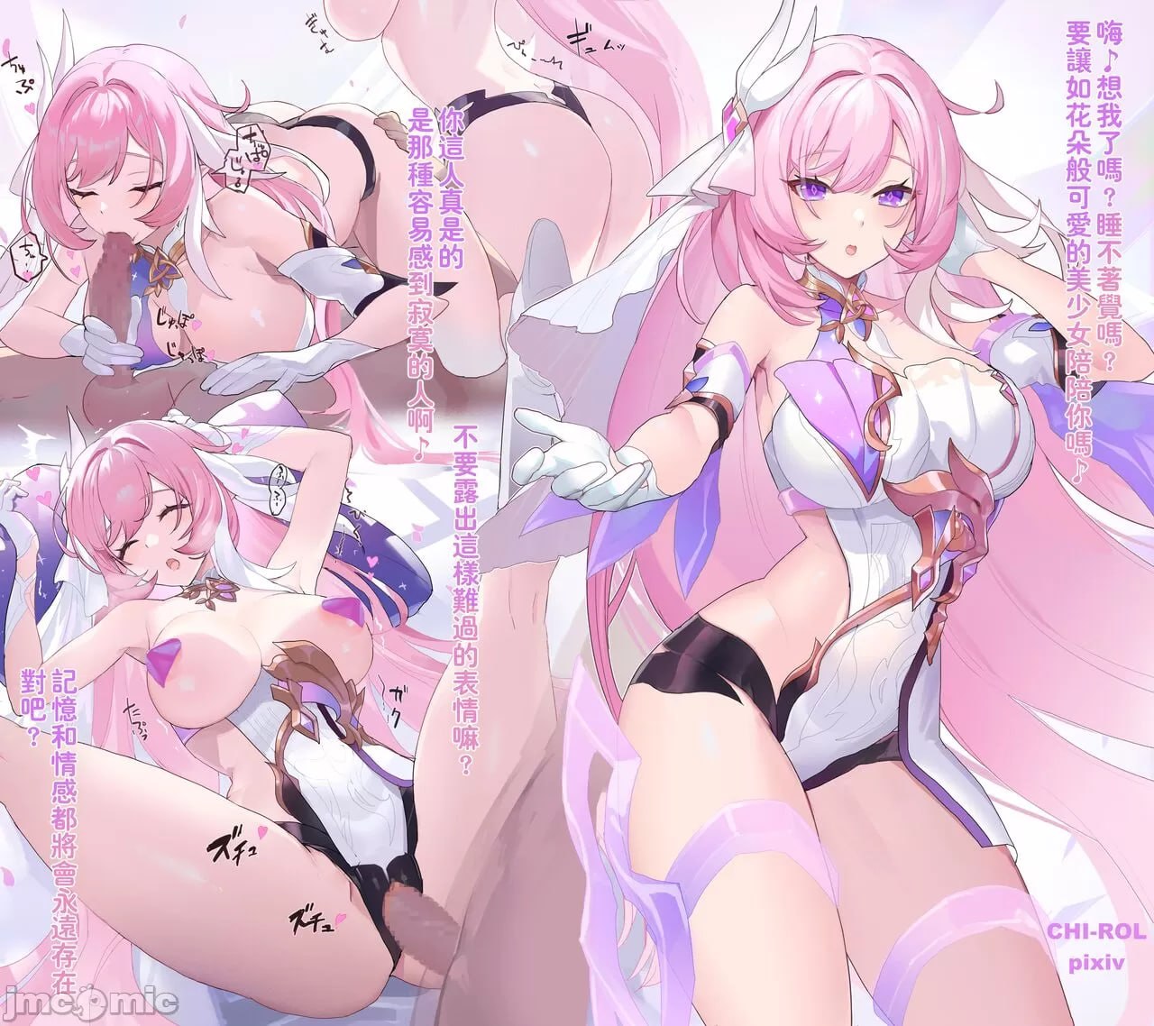 爱莉希雅 第2页