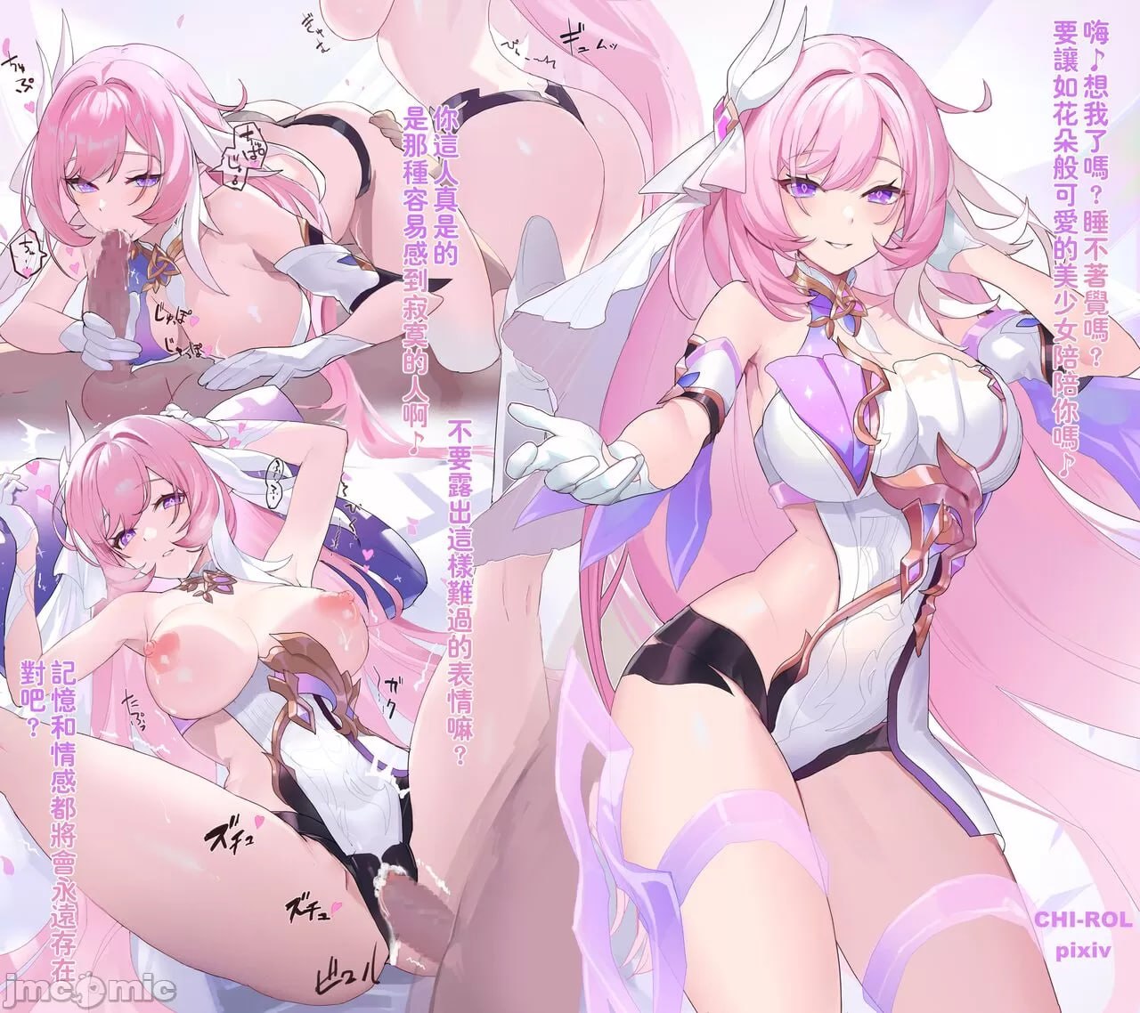 爱莉希雅 第3页