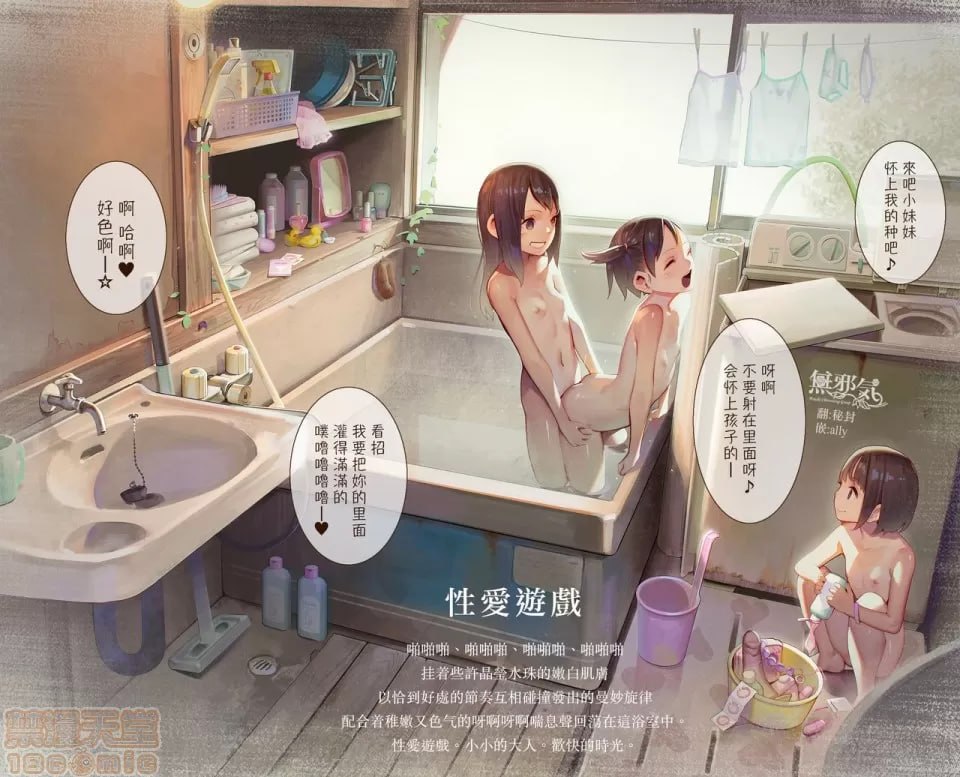 せっくすごっこ 第1页