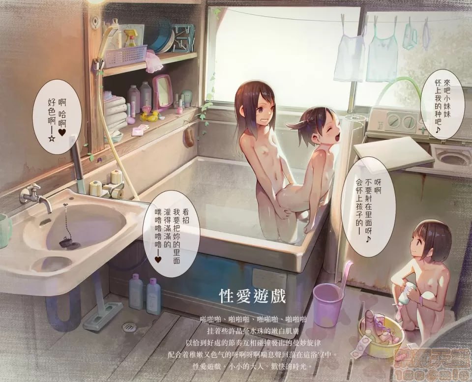 せっくすごっこ 第2页