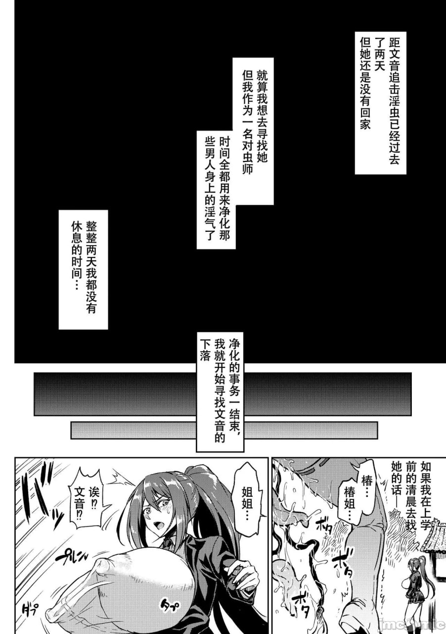 对虫师 第7页