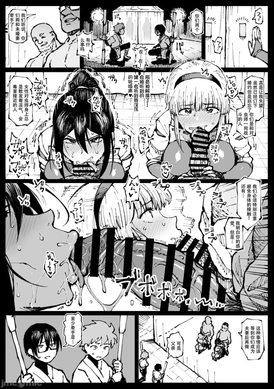 对虫师 第21页