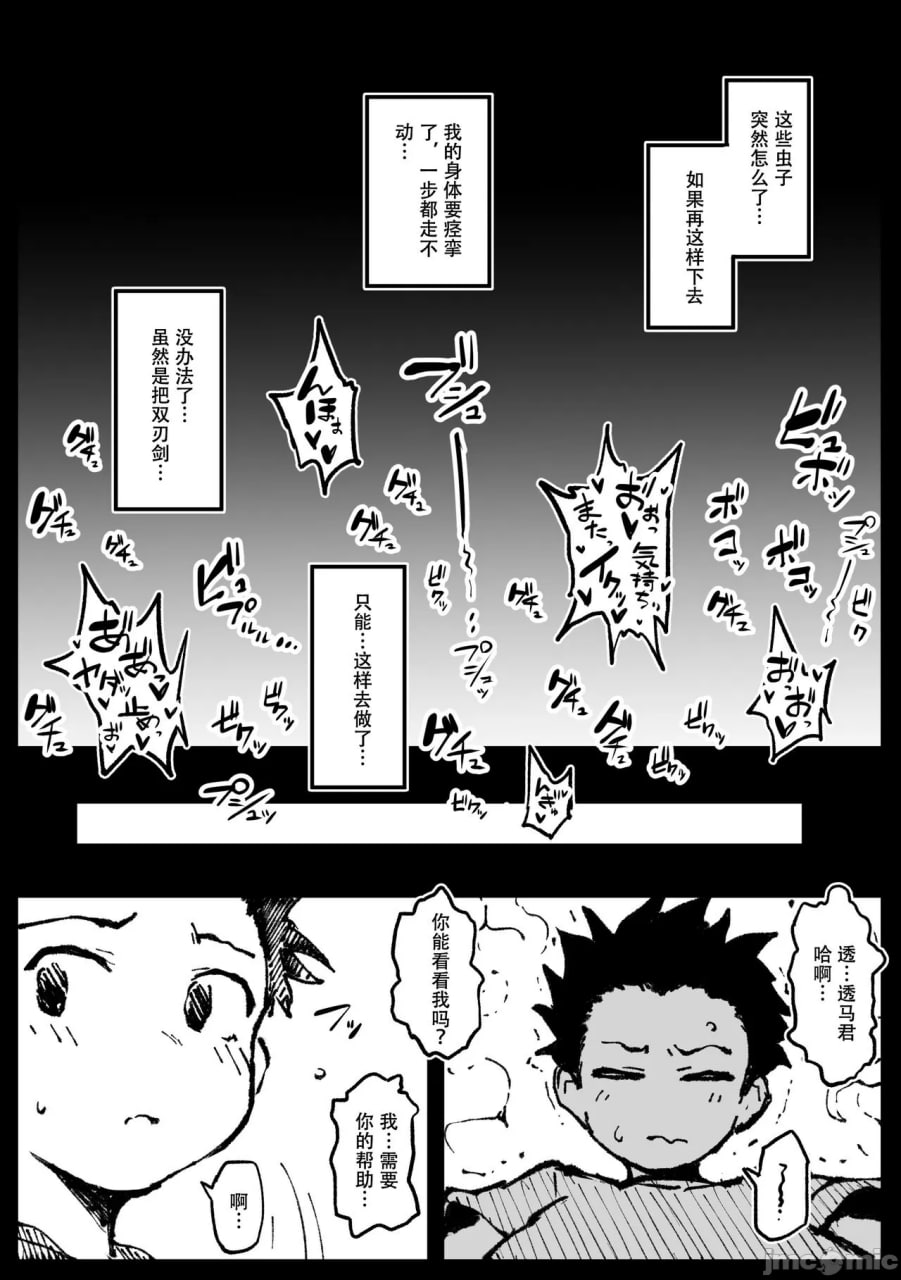 对虫师 第78页