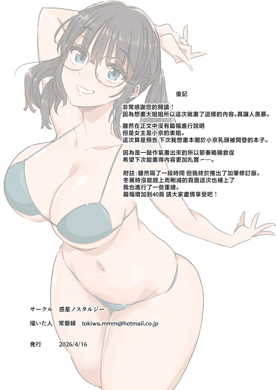 沙耶姐姐在叫我 第38页