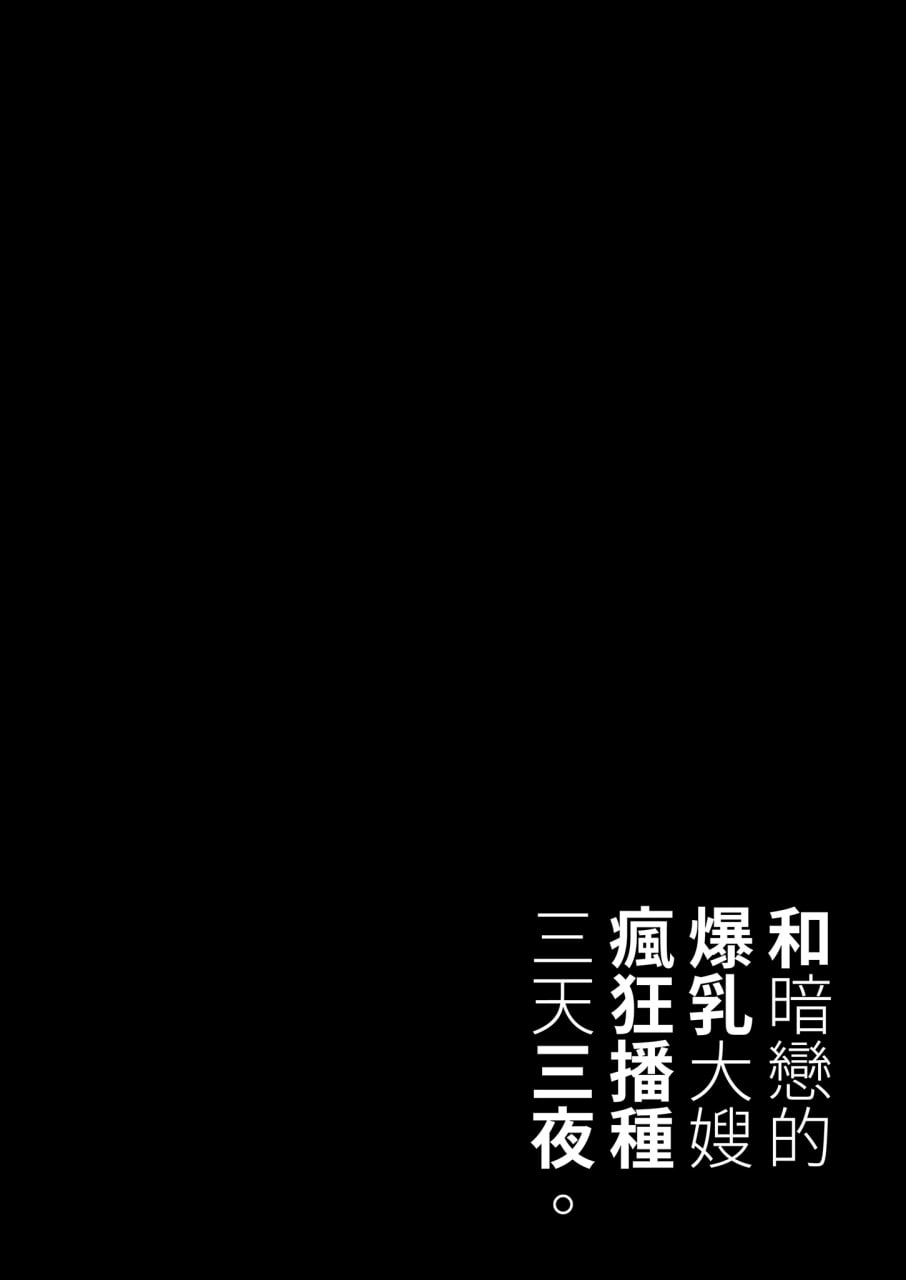 和爆乳大嫂疯狂播种 第73页