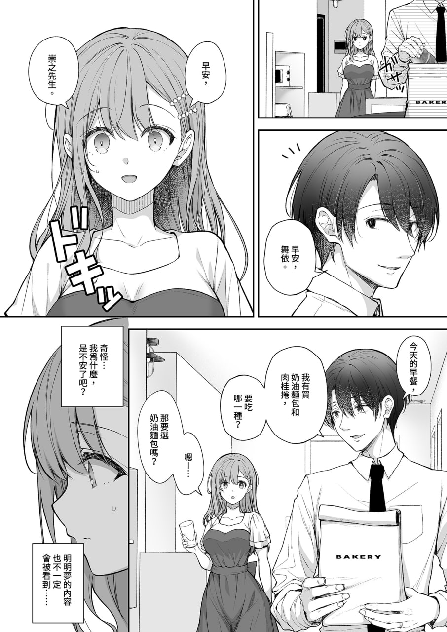 新婚人妻的秘密 第9页