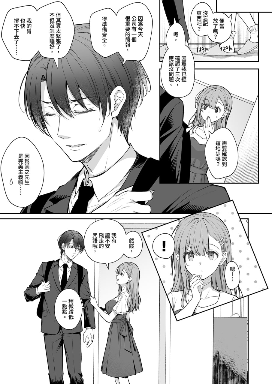 新婚人妻的秘密 第10页