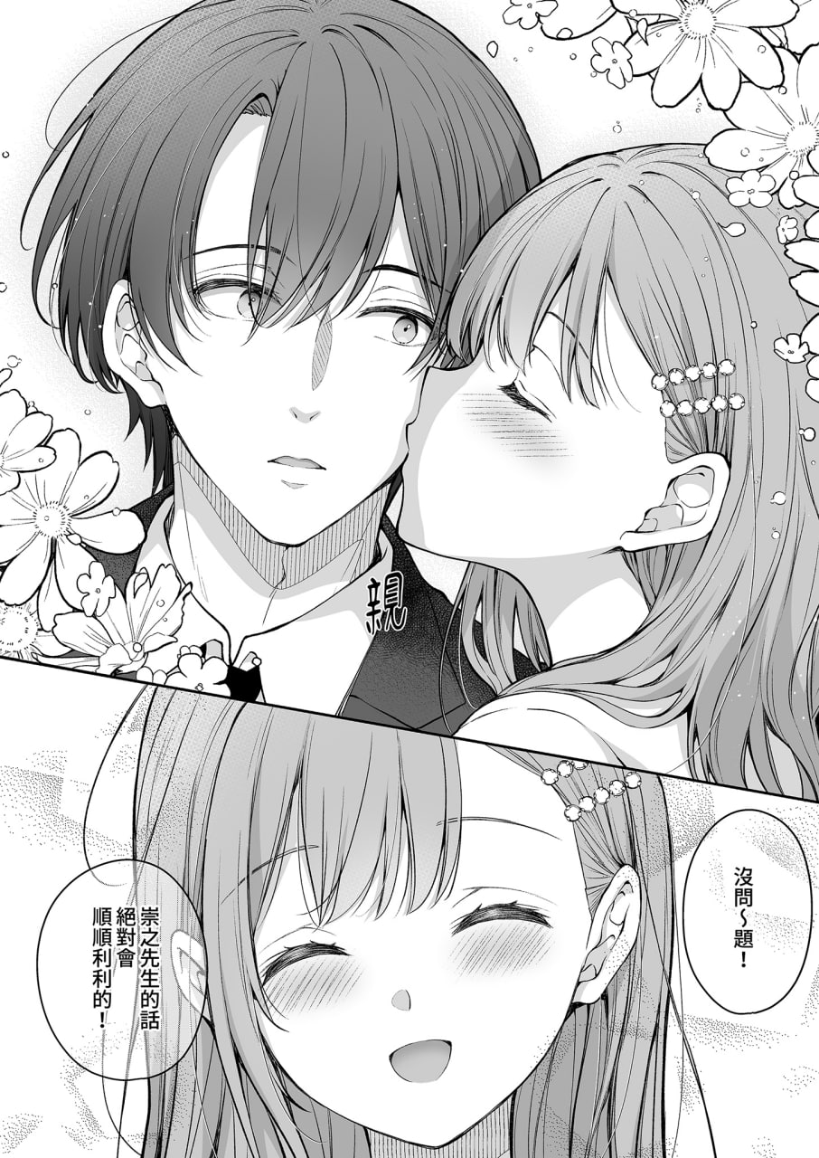 新婚人妻的秘密 第11页