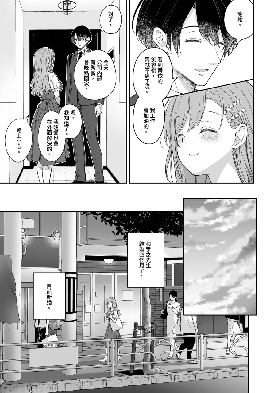新婚人妻的秘密 第12页