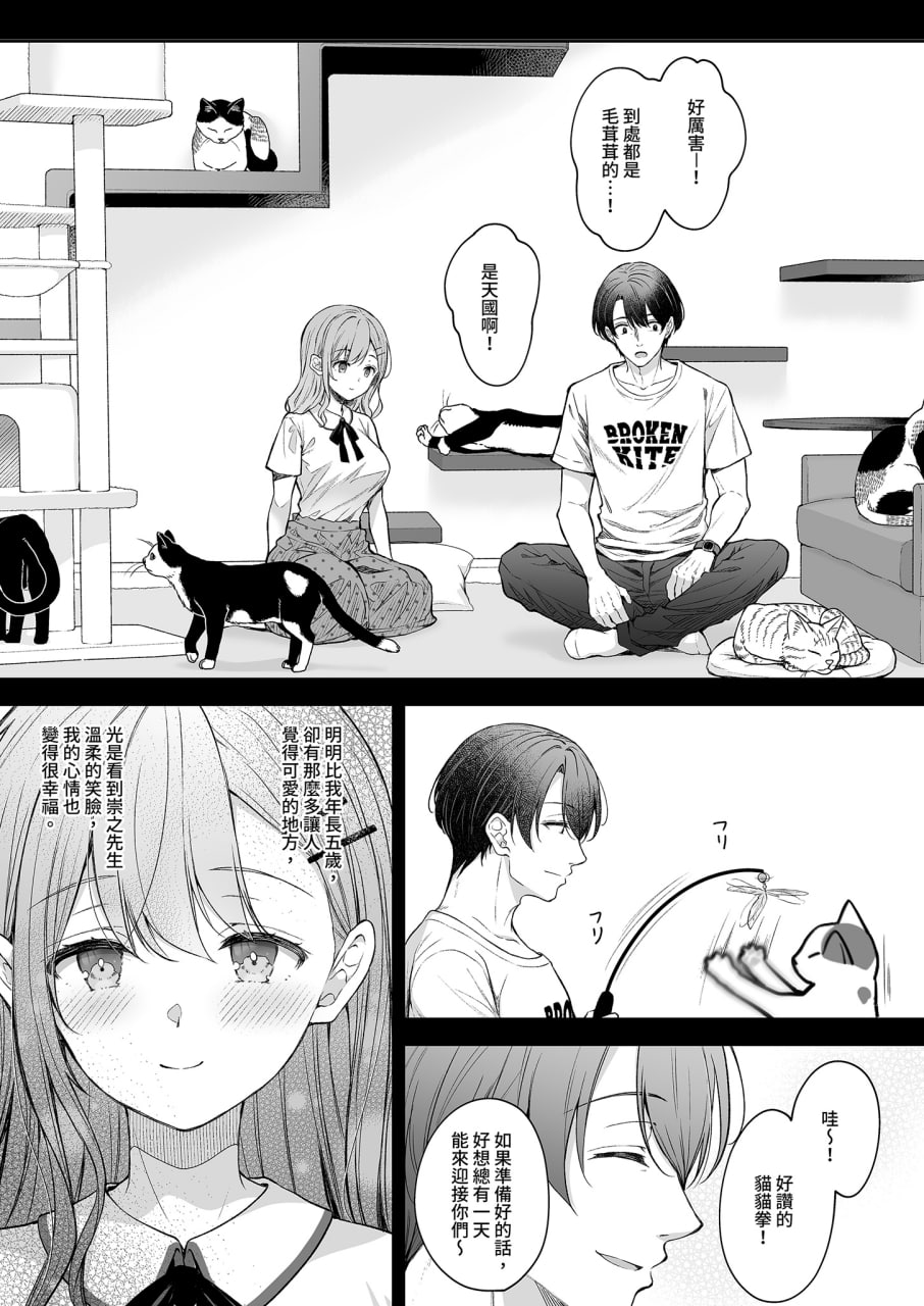 新婚人妻的秘密 第14页