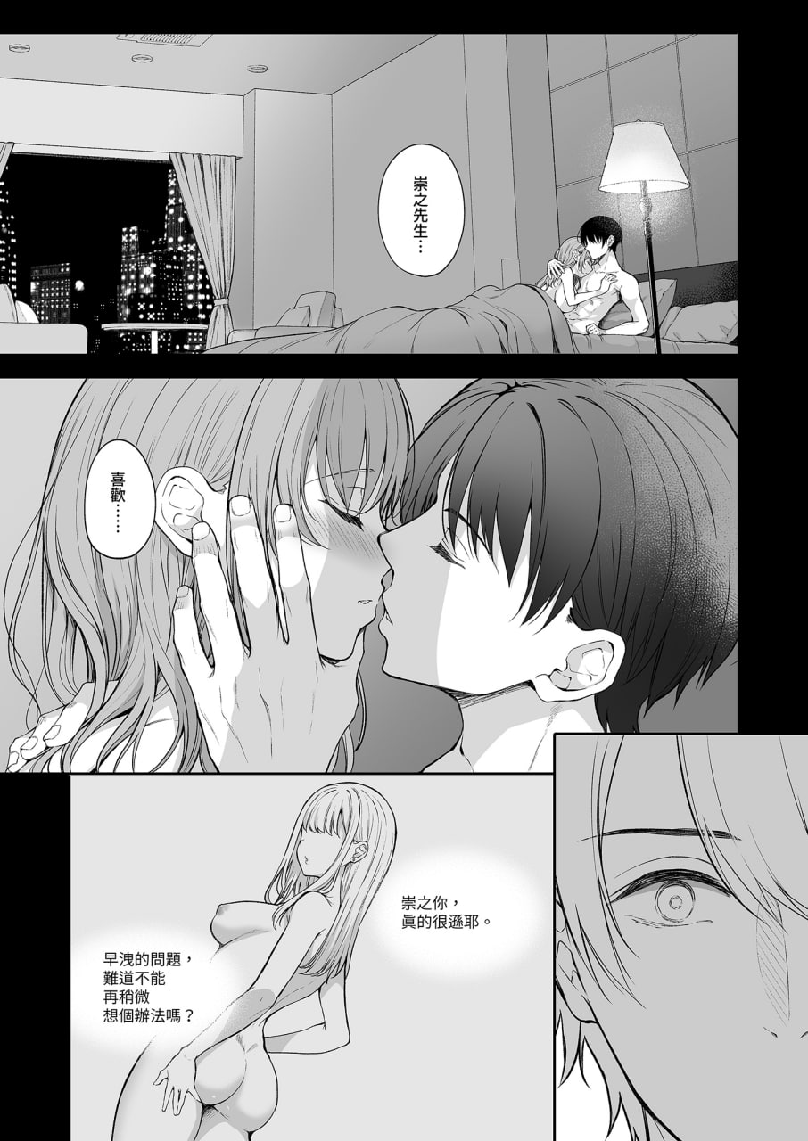 新婚人妻的秘密 第16页