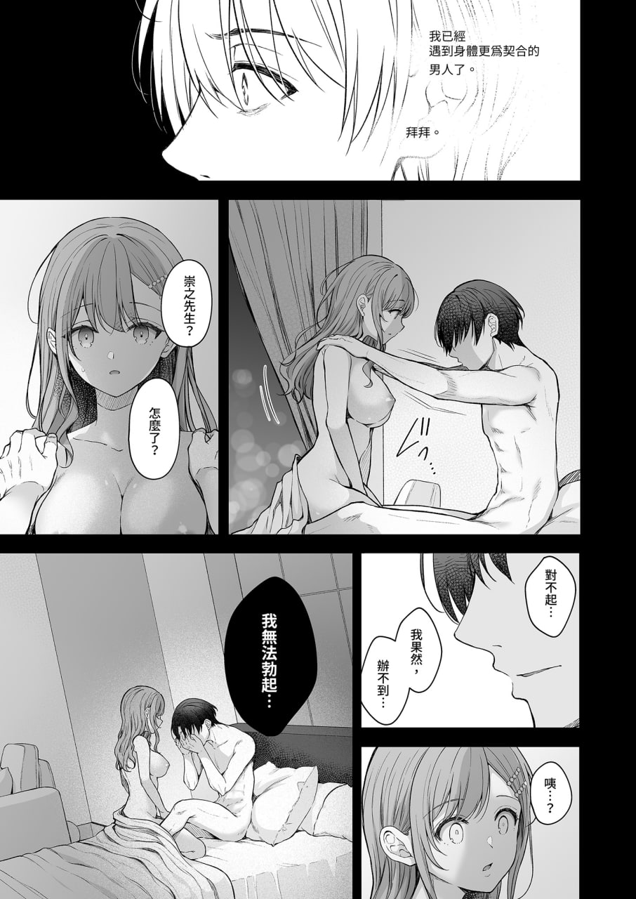 新婚人妻的秘密 第17页
