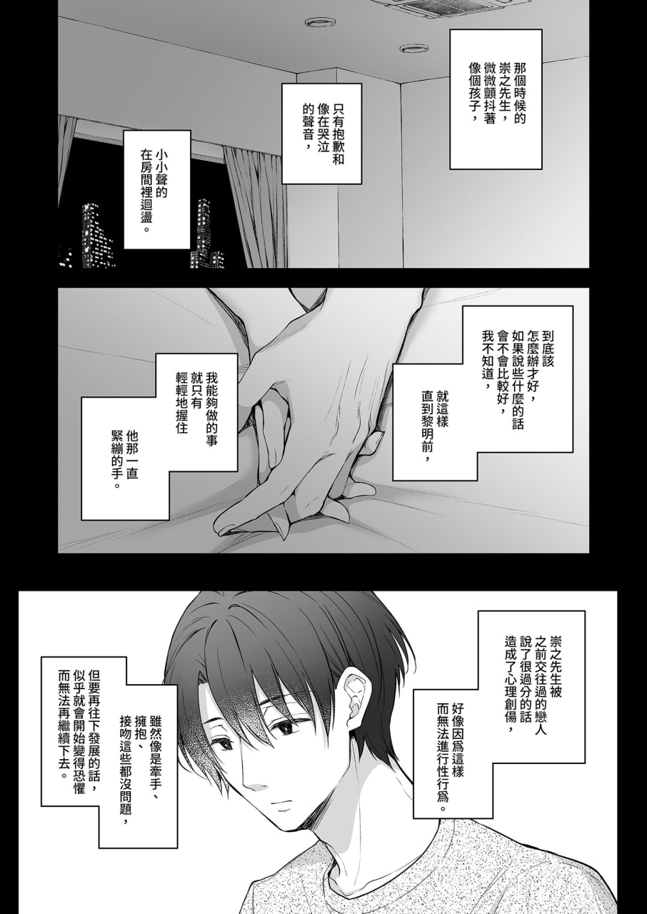 新婚人妻的秘密 第18页