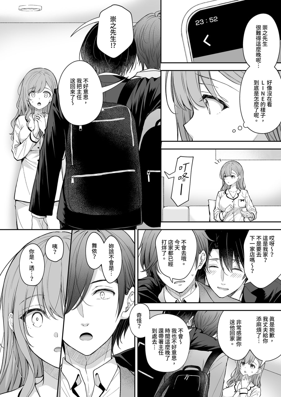 新婚人妻的秘密 第21页