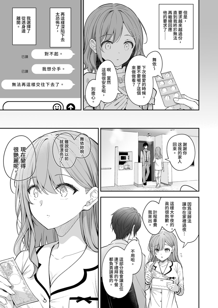 新婚人妻的秘密 第24页