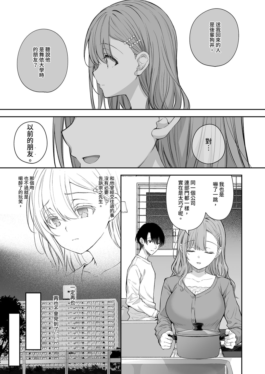 新婚人妻的秘密 第28页