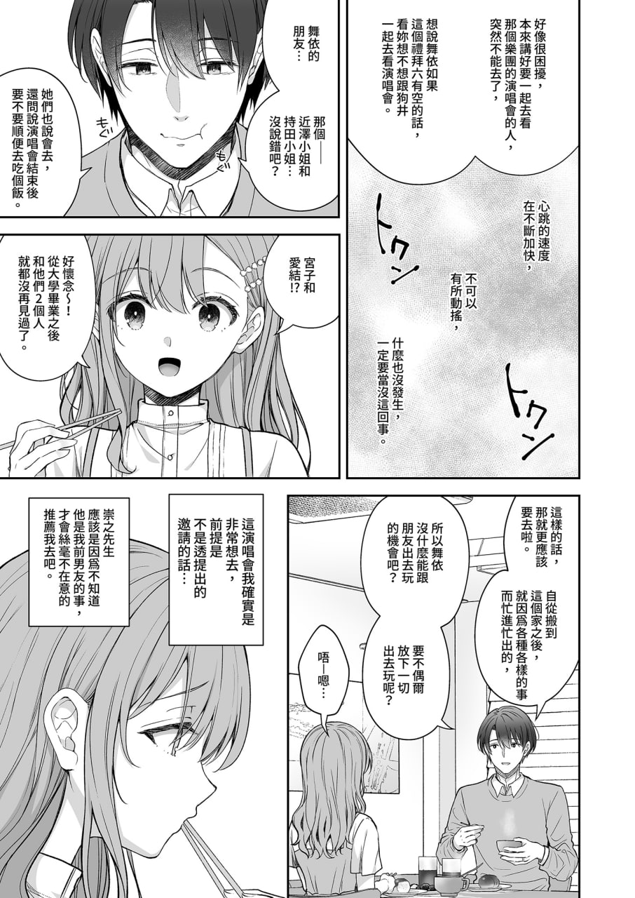 新婚人妻的秘密 第30页