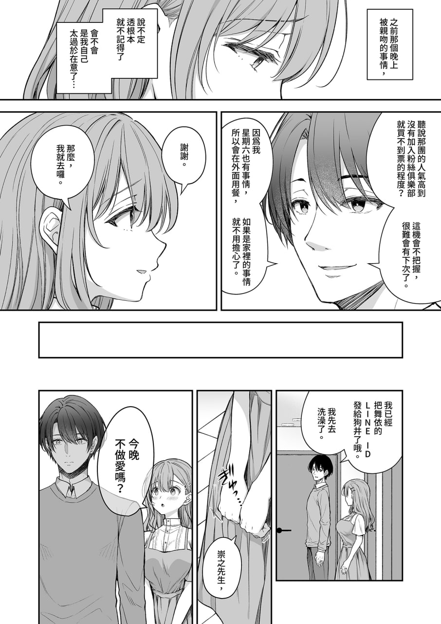 新婚人妻的秘密 第31页