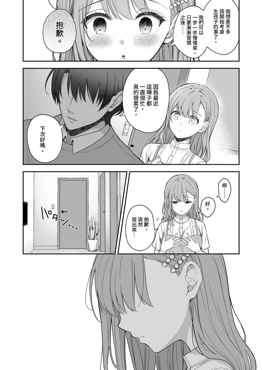 新婚人妻的秘密 第32页