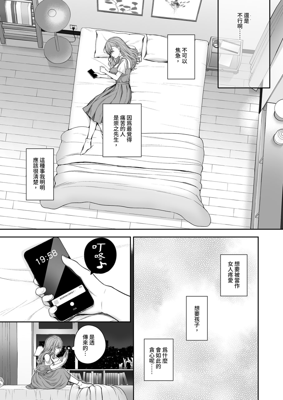 新婚人妻的秘密 第33页