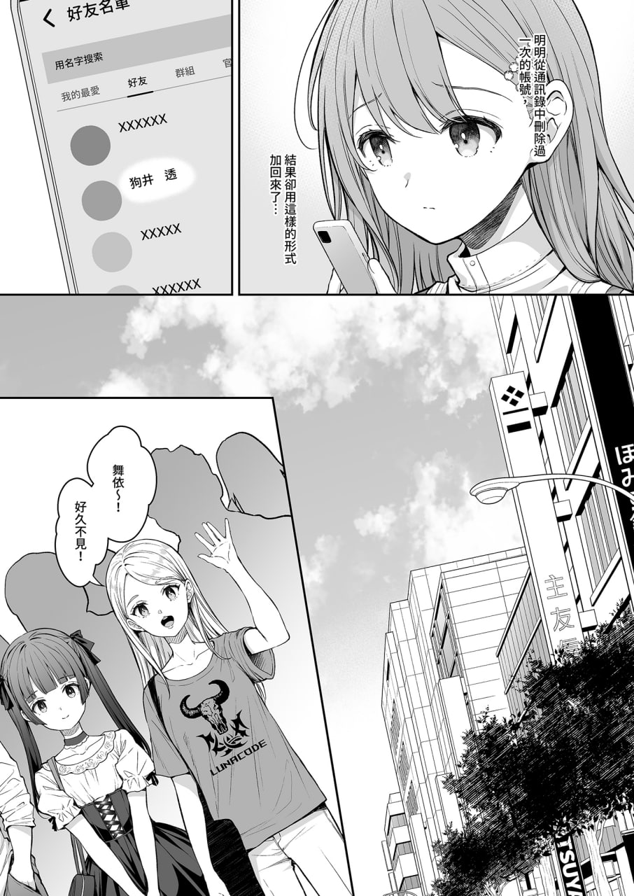 新婚人妻的秘密 第34页