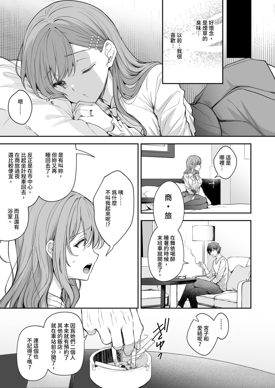 新婚人妻的秘密 第36页