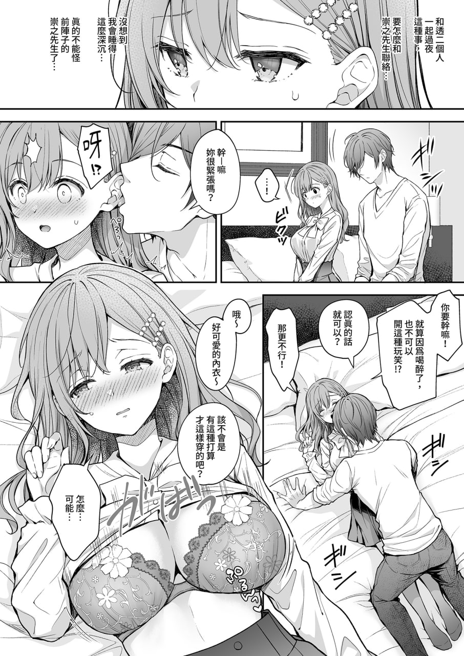 新婚人妻的秘密 第37页