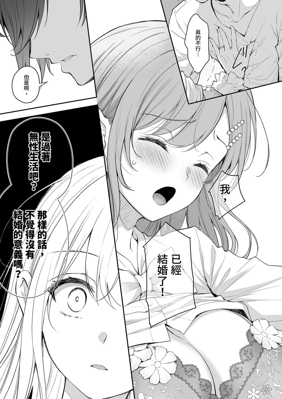 新婚人妻的秘密 第38页