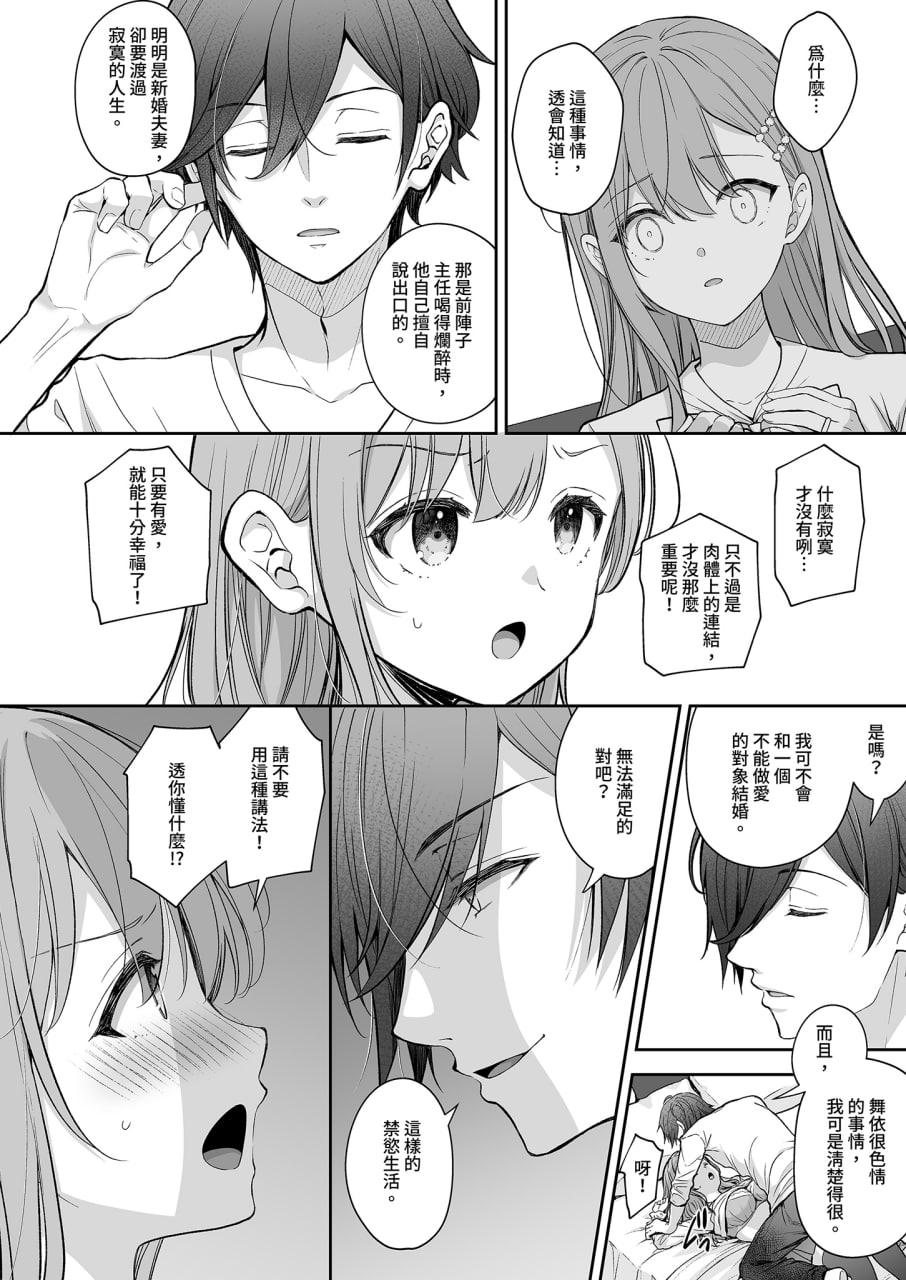 新婚人妻的秘密 第39页