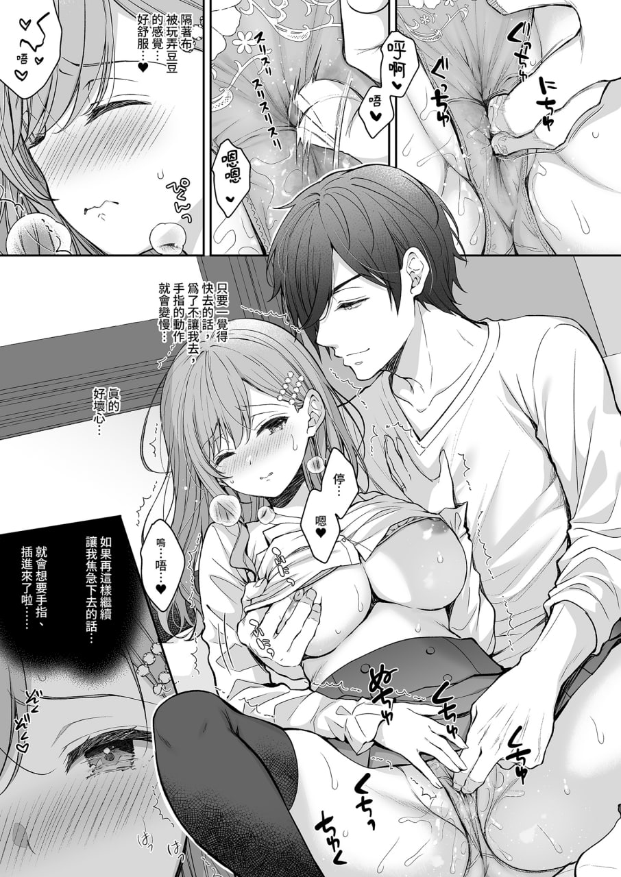 新婚人妻的秘密 第42页