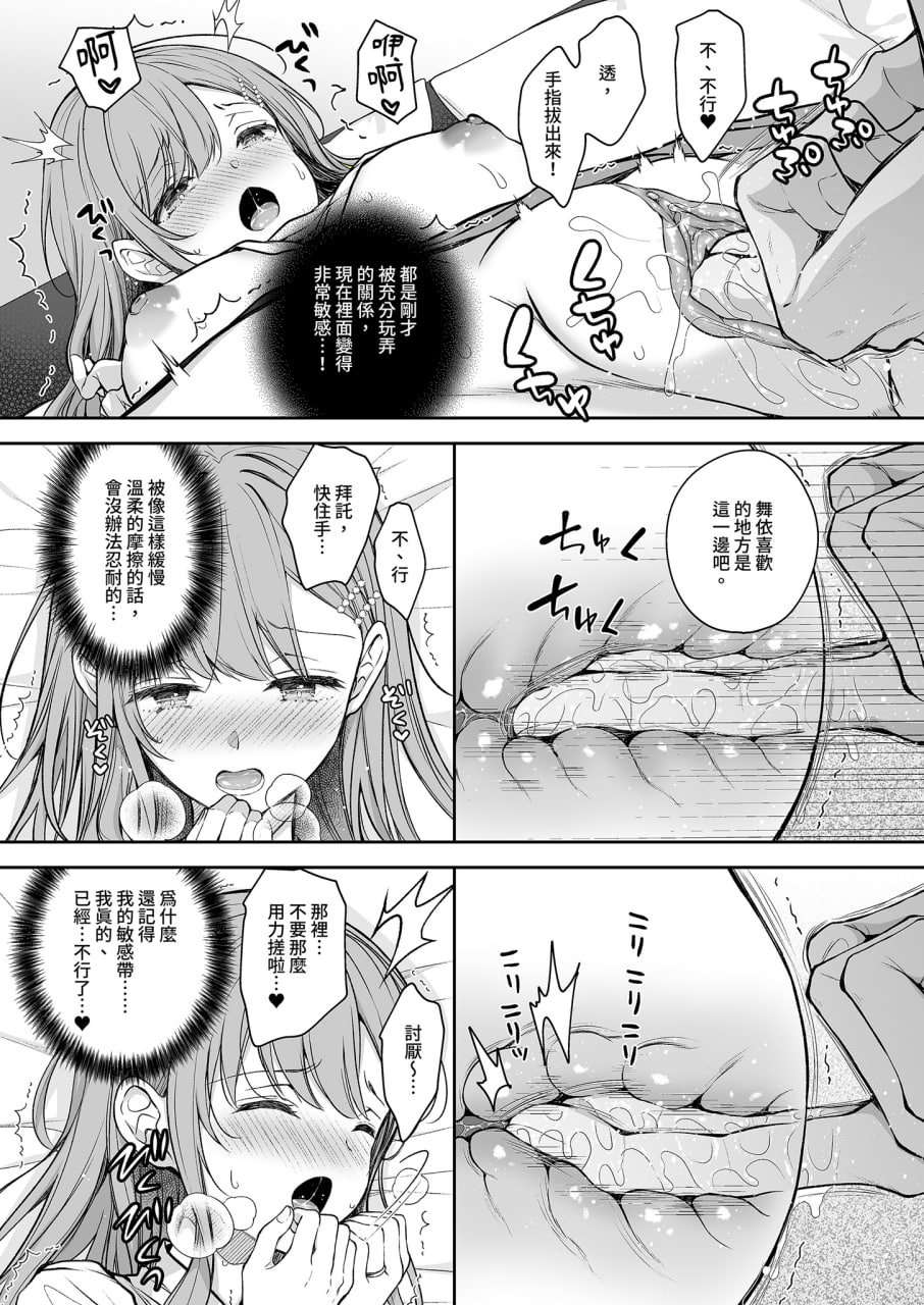 新婚人妻的秘密 第45页