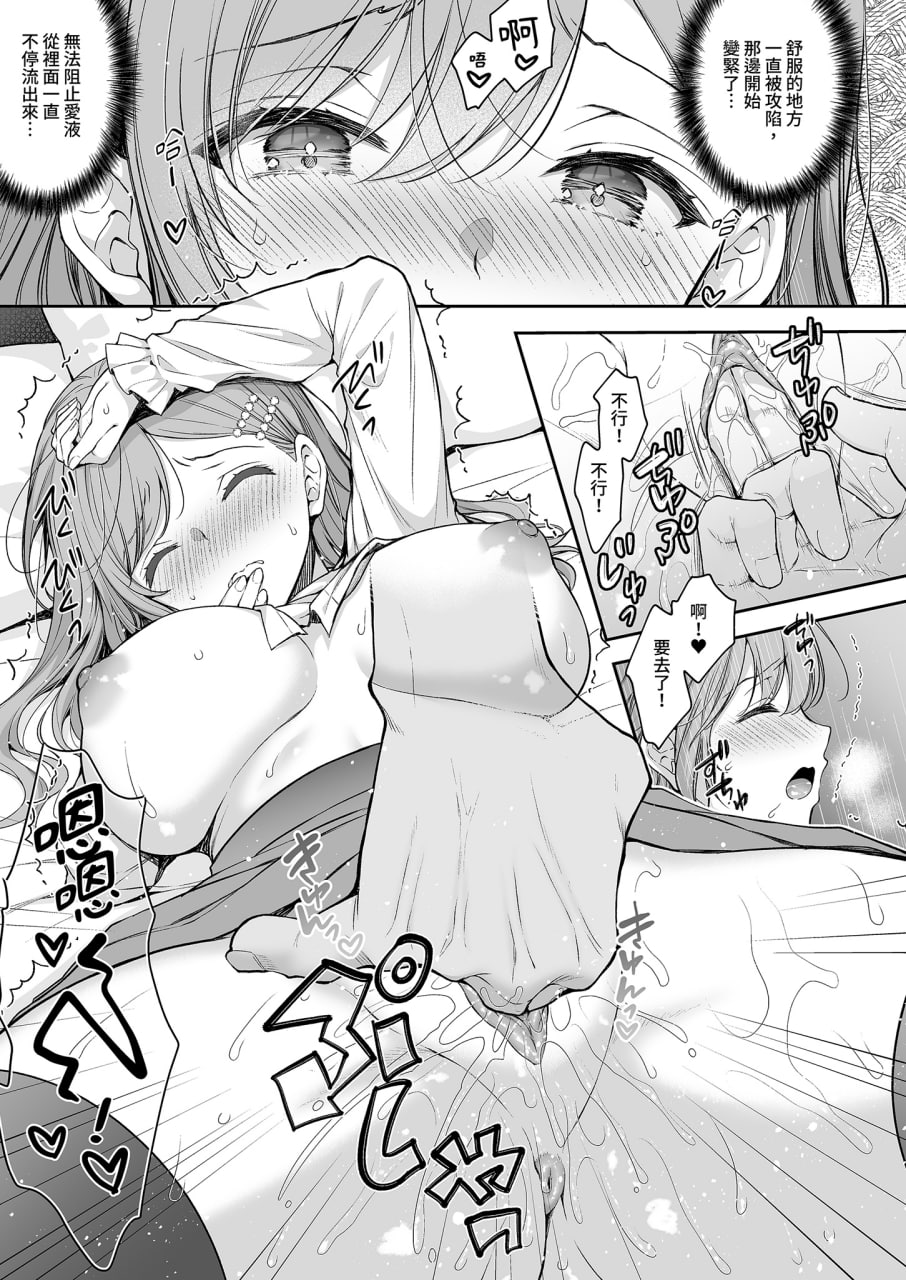 新婚人妻的秘密 第46页