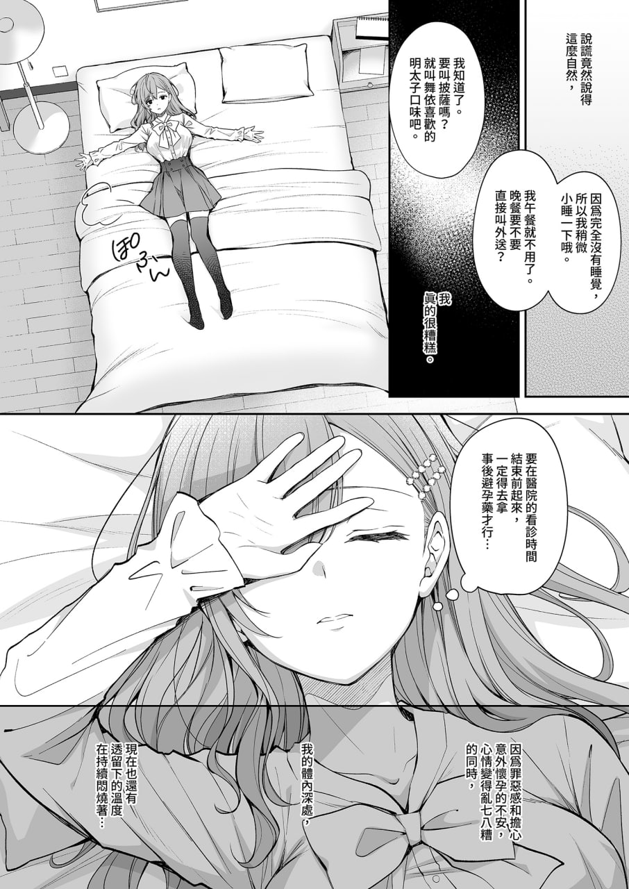 新婚人妻的秘密 第63页